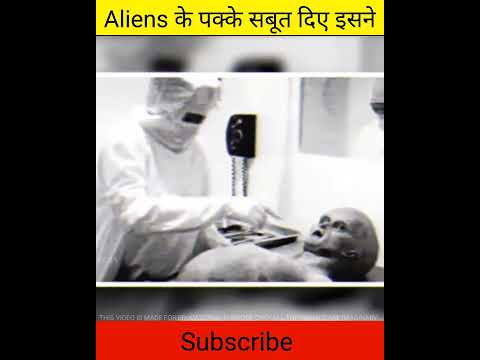 Aliens के पक्के सबूत दिए इसने | Aliens Caught On Camera | UFO #shorts #alien #caughtoncamera