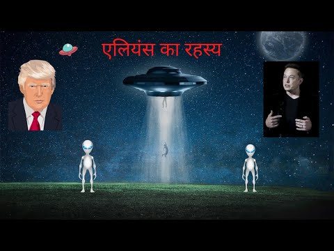 एलियंस का रहस्य  –  Aliens UFO – Hoax Analysis