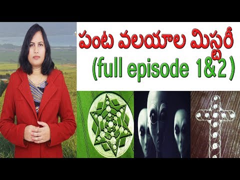 పంటవలయాల మిస్టరీ | Unsolved & Unexplained Mysteries About Crop Circles | Yuvaraj Infotainment