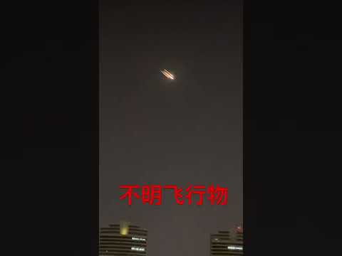 不明飞行物（UFO）